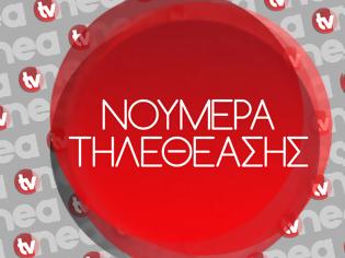 Φωτογραφία για Αναλυτικά τα 15' νούμερα τηλεθέασης σε όλα τα προγράμματα (26/8/2024)