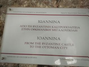 Φωτογραφία για Ἕνα σοβαρό ἀτόπημα τῆς ἀρχαιολογικῆς ὑπηρεσίας:  Τά Ἰωάννινα ... ὀθωμανική μεγαλούπολη