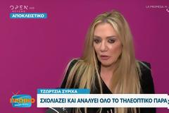 Μένει η Τζώρτζια Συρίχα στο OPEN....