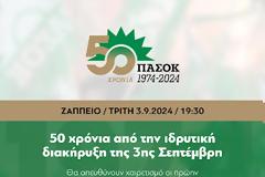 50 ΧΡΟΝΙΑ ΠΑΣΟΚ-''Μάνα εξ ουρανού'' για τους καπνοκαλλιερητές του Ξηρομέρου