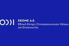 Τέλος το EΚΟΜΕ – Η «Creative Greece» ο νέος φορέας