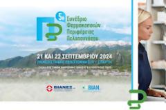 5° Συνέδριο Φαρμακοποιών Περιφερειας Πελ/νήσου: «Τα φαρμακεία στο πλευρό του πολίτη»