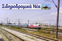 Hellenic Train: Αποκαταστάθηκε η μονή γραμμή κυκλοφορίας στο τμήμα Αφίδνες-Αυλώνα -Ομαλοποιούνται τα δρομολόγια