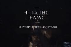 «Η γη της ελιάς» : Όσα θα συμβούν στο πρώτο επεισόδιο…