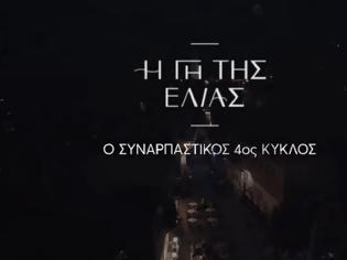 Φωτογραφία για «Η γη της ελιάς» : Όσα θα συμβούν στο πρώτο επεισόδιο…