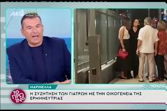 Έξαλλος ο Γιώργος Λιάγκας: «Δεν υπήρχε κρατικό ασθενοφόρο έξω από το Ηρώδειο -Το ασθενοφόρο που παρέλαβε τη Μαρινέλλα ήταν ιδιωτικό και άργησε και 45 λεπτά