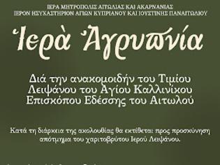 Φωτογραφία για Αγρυπνία στον Άγιο Κυπριανό στο Παναιτώλιο