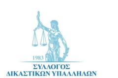 Ο Σύλλογος Δικαστικών Υπαλλήλων Περιφέρειας Αγρινίου θα βραβεύσει τον  υπεραθλητή  Φώτη Ζησιμόπουλο