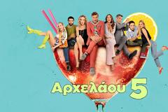 Η ΕΡΤ βγάζει «κόκκινο φως» στην «Αρχελάου 5»;