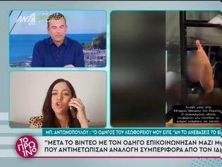 Φωτογραφία για Μπάγια Αντωνοπούλου: Καταγγέλλει τη φραστική επίθεση που δέχτηκε από οδηγό λεωφορείου -