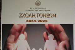 Έναρξη σχολής γονέων στη Βόνιτσα