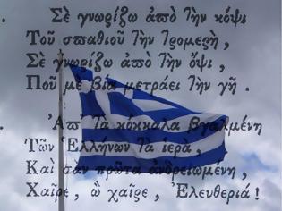 Φωτογραφία για 28η Οκτωβρίου 1940, μια Επέτειος, ένας Θρύλος, μια Μνήμη κι ένα Χρέος.