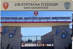 Το 2/39 Σύνταγμα Ευζώνων. -Ομιλία του Θεοδώρου Μυλωνά στη Διέξοδο για τον Σ.Ε.Α.Ν. Αιτωλ/νίας