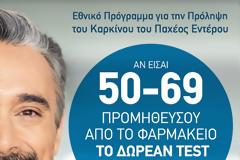 ΠΦΣ: Ολοκλήρωση της ένταξης των δικαιούχων στο πρόγραμμα πρόληψης