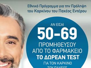 Φωτογραφία για ΠΦΣ: Ολοκλήρωση της ένταξης των δικαιούχων στο πρόγραμμα πρόληψης