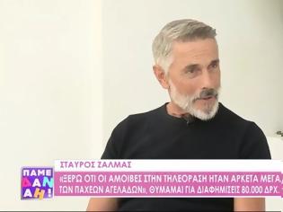 Φωτογραφία για Η μεγαλύτερη ψευδής φήμη για μένα ήταν ότι έχω AIDS, είπε ο Σταύρος Ζαλμάς