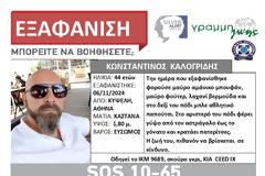 Εξαφανίστηκε με το αυτοκίνητό του