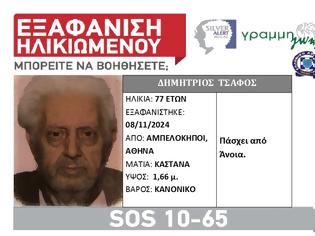 Φωτογραφία για SILVER ALERT στους Αμπελόκηπους