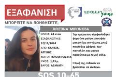 Συναγερμός στην Κάντζα: Εξαφάνιση 24χρονης