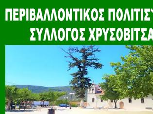 Φωτογραφία για Οι μαθητές Γ’ τάξης Γενικού Λυκείου Αστακού ευχαριστούν θερμά τον Περιβαλλοντικο  σύλλογο  Χρυσοβιτσας  για την ευγενική χορηγία