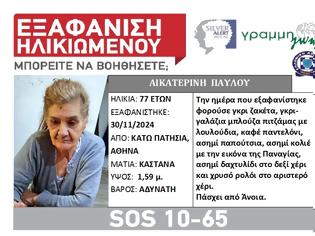 Φωτογραφία για Εξαφάνιση ηλικιωμένης στα Κάτω Πατήσια