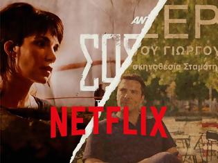 Φωτογραφία για Ψάχνει σειρές στην Ελλάδα το Netflix