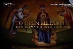 Η Θεία Λειτουργία των Χριστουγέννων στο OPEN