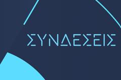 Αυτή παιρνει την θέση της Χριστίνας Βίδου στην εκπομπή «Συνδέσεις»