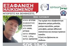 SILVER ALERT στο Ίλιον