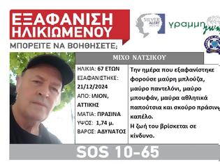 Φωτογραφία για SILVER ALERT στο Ίλιον