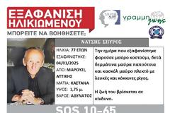 Συναγερμός στο Μαρούσι. Εξαφάνιση ηλικιωμένου