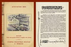 Κυκλοφόρησε το Αγιολόγιο 2025 από την Εταιρεία Βυζαντινών Μελετών Ν. Πρεβέζης