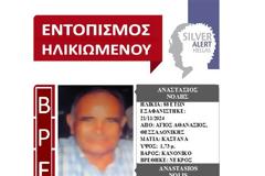 Νεκρός βρέθηκε ο 88χρονος