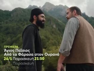 Φωτογραφία για «Άγιος Παΐσιος - Από τα Φάρασα στον Ουρανό»: Διαβάστε τα πάντα για τον Β΄ κύκλο που κάνει πρεμιέρα στο MEGA