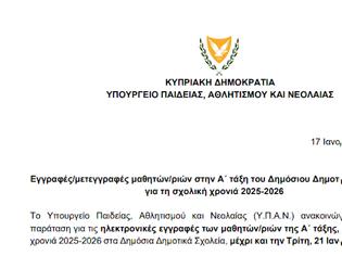 Φωτογραφία για Κύπρος: Μπάχαλο και με τις απαλλαγές από τα Θρησκευτικά