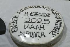 Έκοψε την πρωτοχρονιάτικη Βασιλόπιτα η Ένωση  Αιτωλοακαρνάνων Αττικής  ''Η ΕΞΟΔΟΣ''