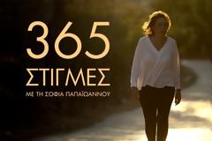 Ανανεώνουν την Σοφία Παπαϊωάννου στην ΕΡΤ πριν την κλέψει ο ΣΚΑΪ ...