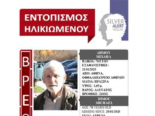 Φωτογραφία για Σώος βρέθηκε ο 76χρονος