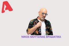 Νίκος Μουτσινάς και Alpha αναμένεται να καθίσουν στο τραπέζι μέχρι το τέλος της εβδομάδας  - Όλα τα σενάρια ανοιχτά…