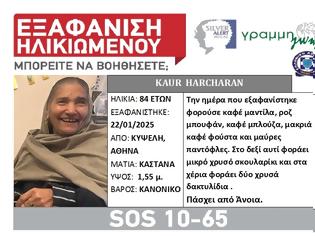 Φωτογραφία για Συναγερμός στην Κυψάλη. Εξαφάνιση ηλικιωμένης