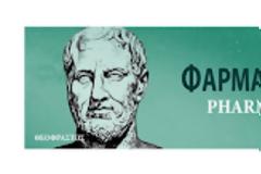 Σεμινάριο Πρώτων Βοηθειών από την Φαρμακευτική Εταιρεία Ελλάδος