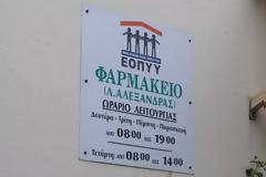 Ηλεκτρονική έκδοση εισιτηρίου για όσους θέλουν ραντεβού με φαρμακείο του ΕΟΠΥΥ