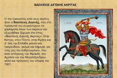 Ιστορία Ε΄ τάξης: Κεφάλαιο 20ο 