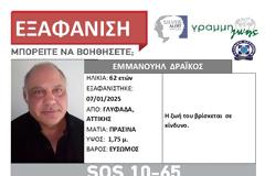 Εξαφάνιση 62χρονου στη Γλυφάδα