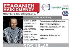 SILVER ALERT στην Κορινθία