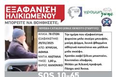 Συναγερμός στην Κυψέλη: Εξαφάνιση ηλικιωμένου με άνοια