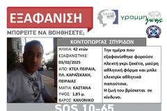 Συναγερμός στον Πειραιά: Εξαφανίστηκε 42χρονος
