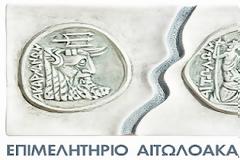 Χρηματοδοτικά Προγράμματα σε εξέλιξη