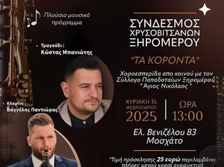 Φωτογραφία για Πρόσκληση για τη χοροεσπερίδα, του ΣΥΝΔΕΣΜΟΥ ΧΡΥΣΟΒΙΤΣΑΝΩΝ ΞΗΡΟΜΕΡΟΥ «Τα Κόροντα» και του Σύλλογου Παπαδαταίων Αγιος Νικόλαος.