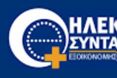 ΗΔΙΚΑ: Εκτός λειτουργίας λόγω νέας αναβάθμισης για λίγες ώρες